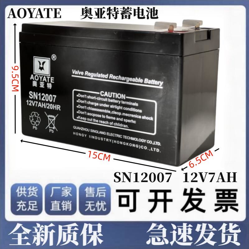 AOYATE奥亚特蓄电池 原6-GFM-7.0 12V7AH/20HR消防主机控制柜电瓶