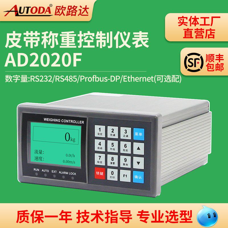 欧路达AD2020F高精度皮带秤称重仪表定量配料控制器螺旋流量输送