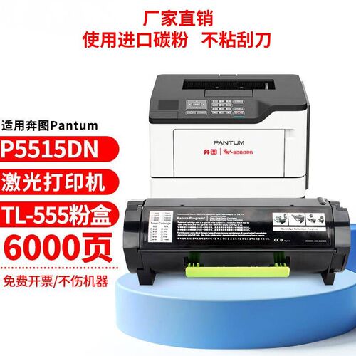 适用奔图TL-555H粉盒 P5515DN硒鼓 P4215 M7665打印机墨盒 bm6055