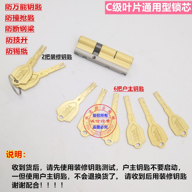 步阳防盗门 通用型锁芯  C级双面叶片纯铜锁芯 防技防锡纸锁芯