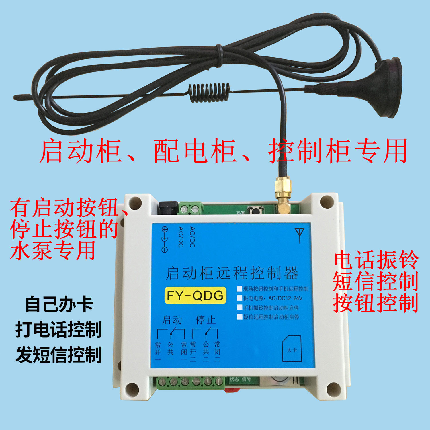 启动柜控制柜专用 GSM手机遥控开关插座 短信振铃远程控制开关
