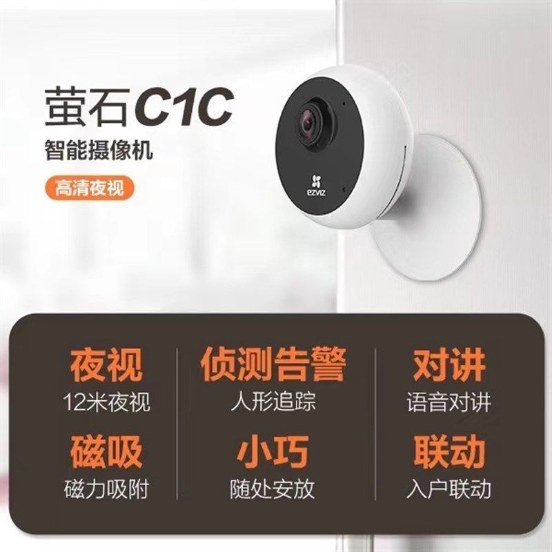 海康萤石c1c1080p无线wifi网络监控对讲室内手机远程智能家用摄像