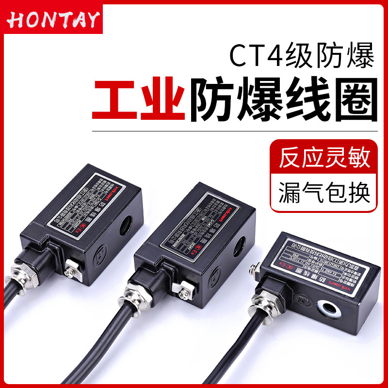 防爆电磁阀线圈24V电阀220V水阀4M脉冲阀4V210-08/310电磁控制阀