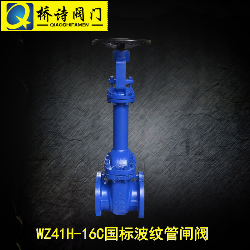 WZ41H-16C/25C/40C 波纹管闸阀 铸钢法兰连接闸阀 2寸 DN100 DN80