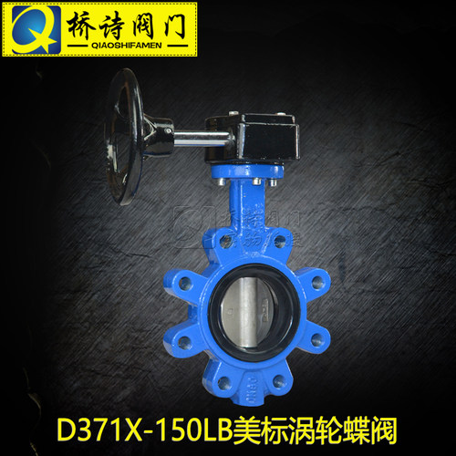 D371X-150LB美标涡轮蝶阀 150LB -125LB L/T型凸耳蝶阀 2寸 5寸