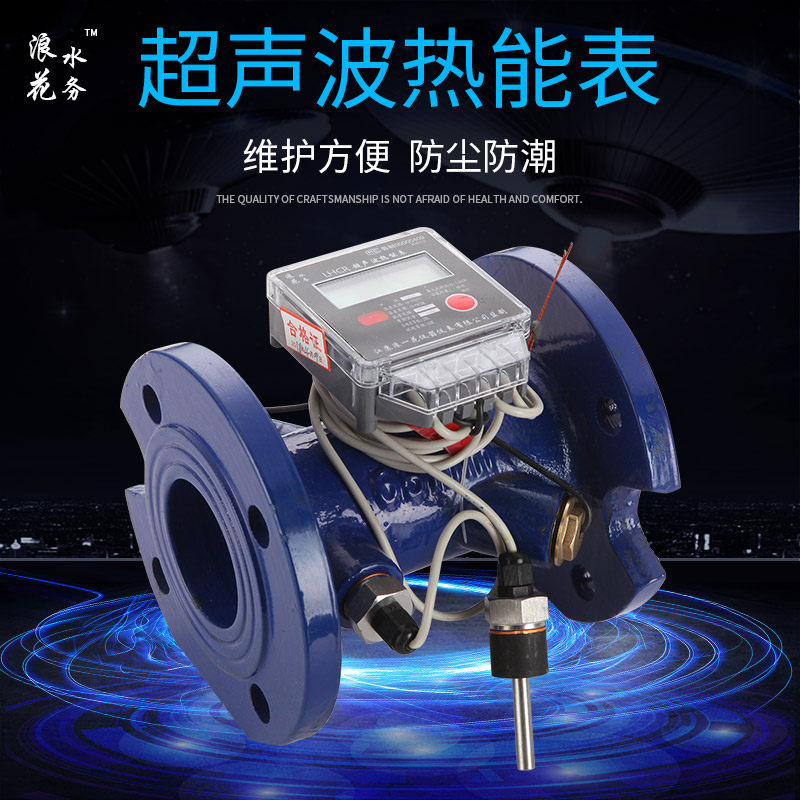 厂家直销家用暖气空调法兰大口径超声波冷热量表能量计液体流量计