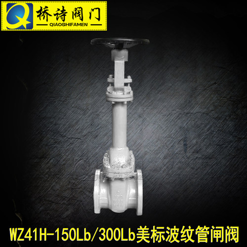 WZ41H-150Lb/300Lb 美标波纹管闸阀 不锈钢法兰连接闸阀 4分 6分