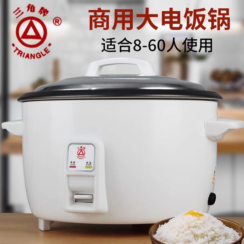 三角牌电饭锅老式正品大容量商用大型食堂饭店不粘锅内胆8升-36升