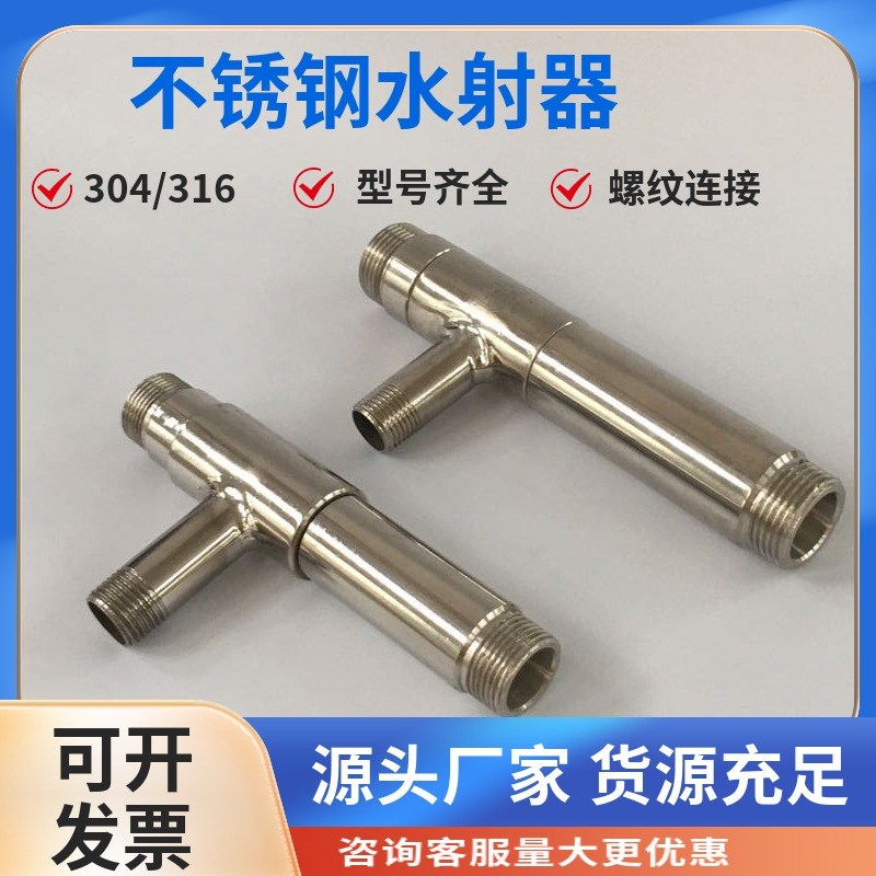 不锈钢316/304文丘里文氏管 施肥器 螺纹连接 气水药液混合射水器