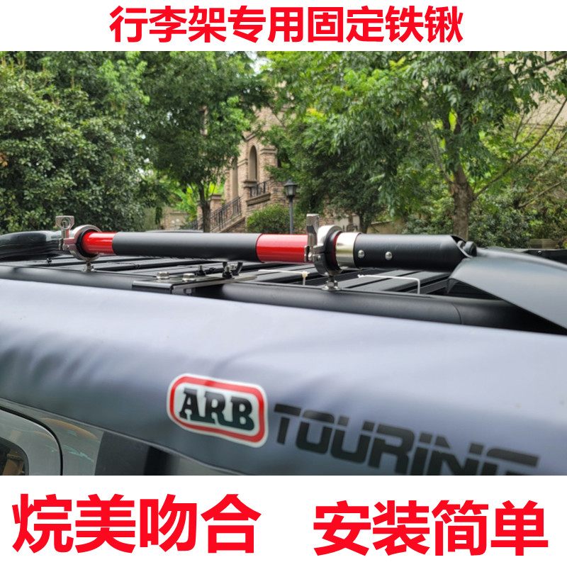行李架兵工铲支架 铁锹抱箍铁锨搭扣横杆车顶平台固定环军工锹架