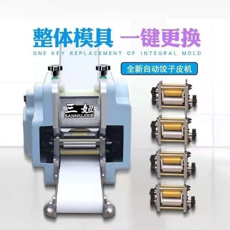 小型家用商用新款饺子皮包子皮混沌皮蒸饺皮机全自动擀皮机厂家