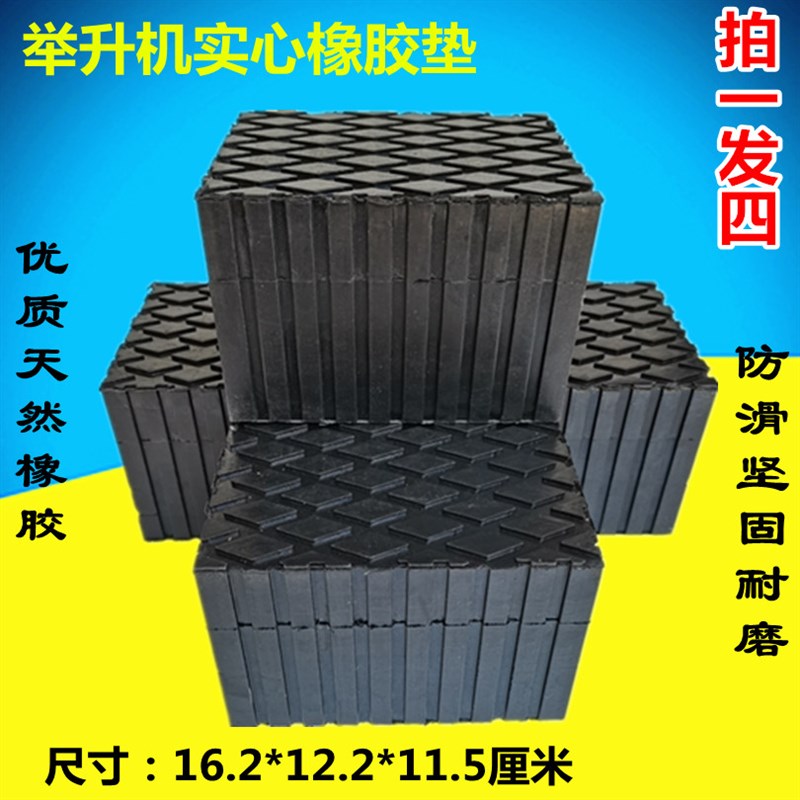 举升机升降机实心橡胶垫11.5厘米 方形脚垫橡胶垫橡胶块垫4个/套