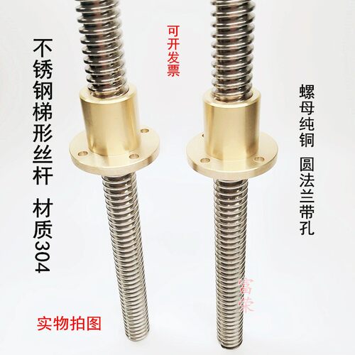 304不锈钢丝杆梯形丝杆Tr螺杆T型丝杠Tr16*4Tr18*4Tr20*4法兰铜螺