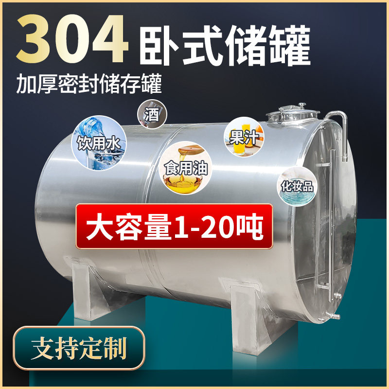 定制304不锈钢水箱水塔白钢储料罐大容量1吨密封罐运输奶酒储液罐