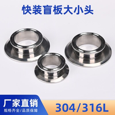 304卫生级卡箍堵片快装盲板大小头变径转接头卡盘转换堵板闷板盖