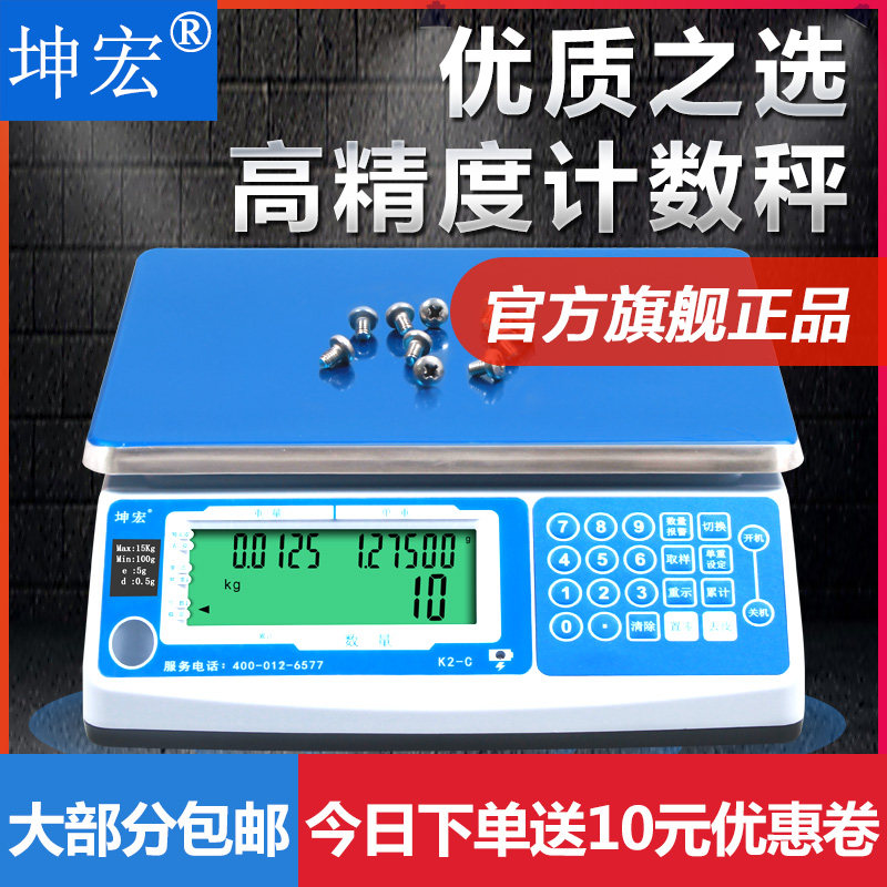 包邮坤宏工业电子计数秤计重秤电子称点数秤K2-C 3-30kg