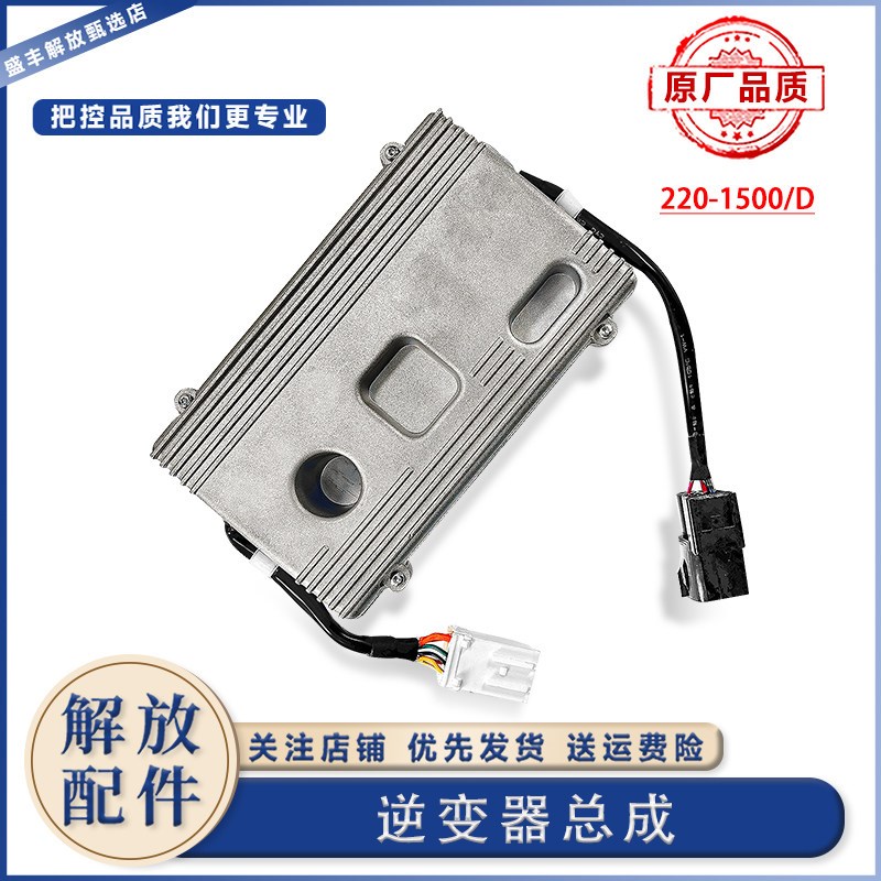 适配解放J6P原厂逆变器300瓦原车逆变器总成jh6转换电线插座插头