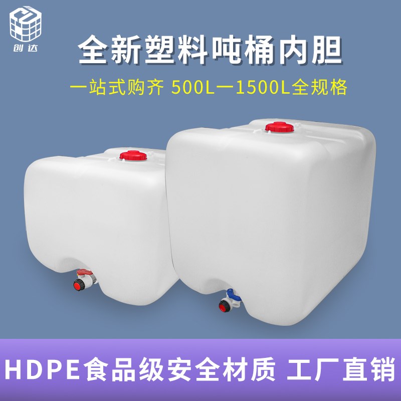 全新IBC吨桶配件 内容器1000L塑料桶内胆白色蓝色黑色化工桶一吨