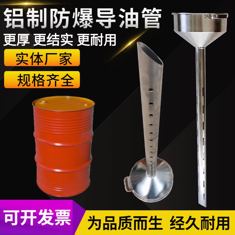 定制200L大桶用带排油孔长铝漏斗加油站油库专用铝漏子防爆导油管