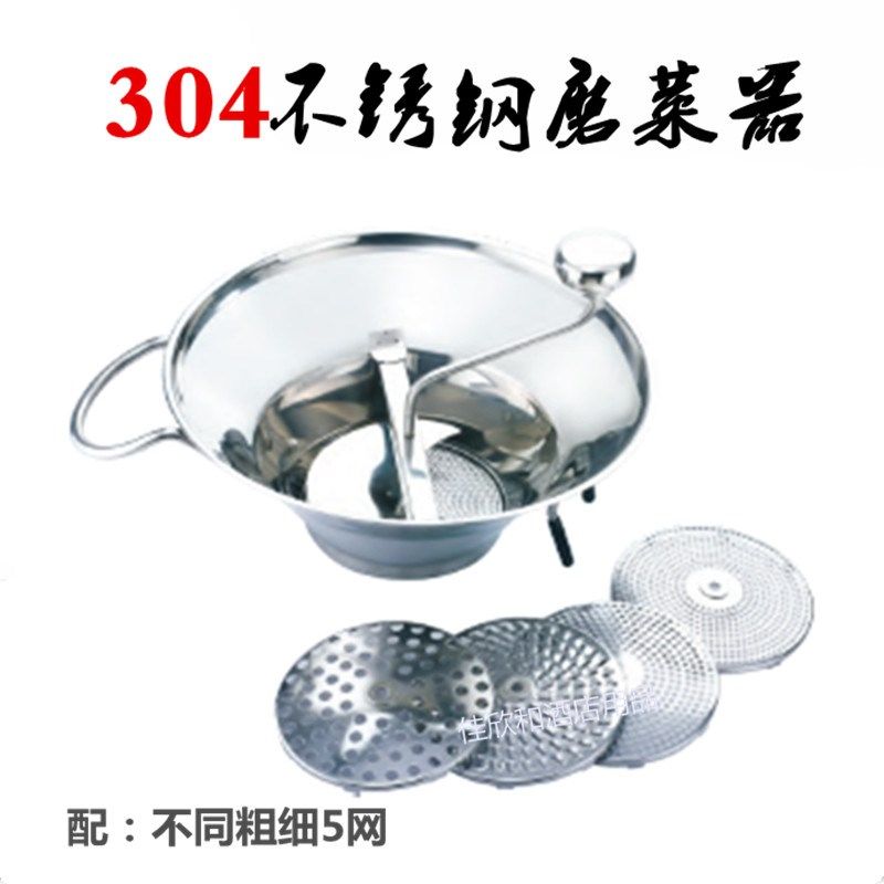 磨菜器不锈钢手摇磨泥器菜泥机土豆泥食物铺食机手动熟食摇研磨器