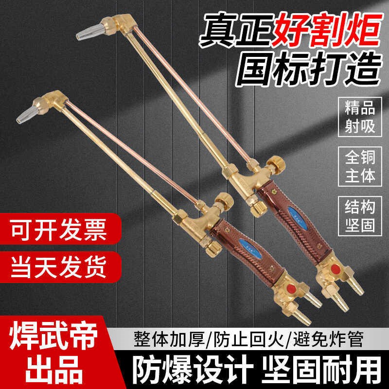 G01-30 100型气割射吸式割炬氧气乙炔丙烷割枪全铜加厚不锈钢割刀