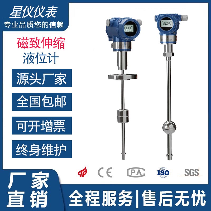 防爆型磁致伸缩液位计水位计磁翻板浮球液位变送器杆式可远传防腐