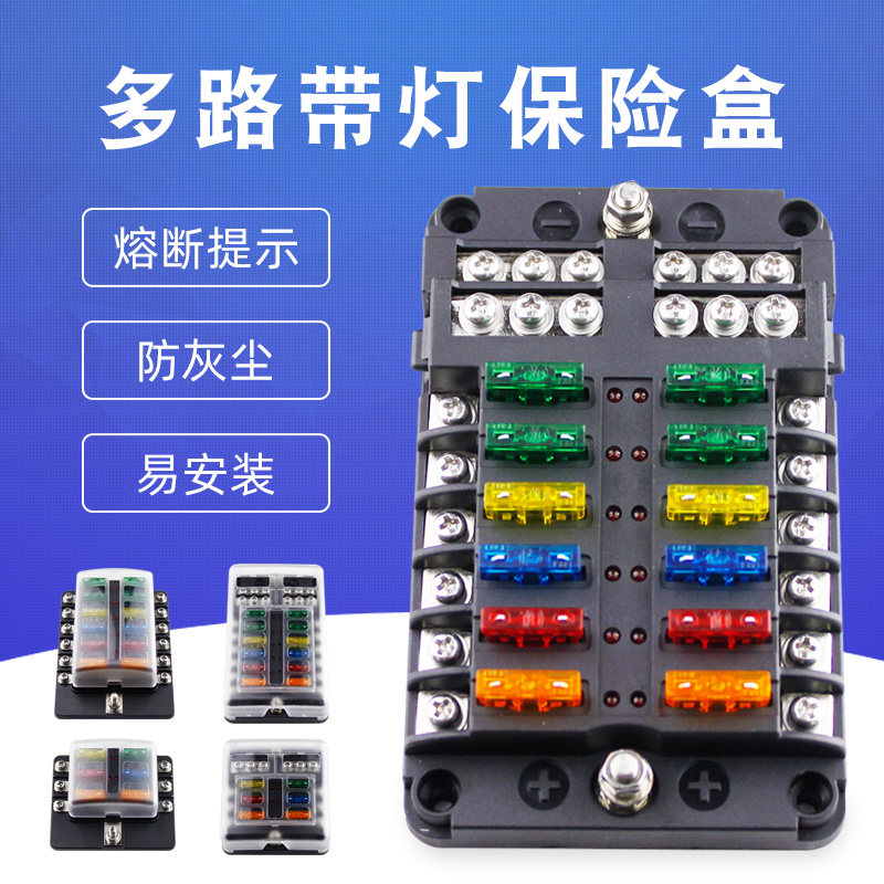 多路带灯保险丝盒 瑞利特汽车配件 阻燃保险丝固定座 房车用保险图片