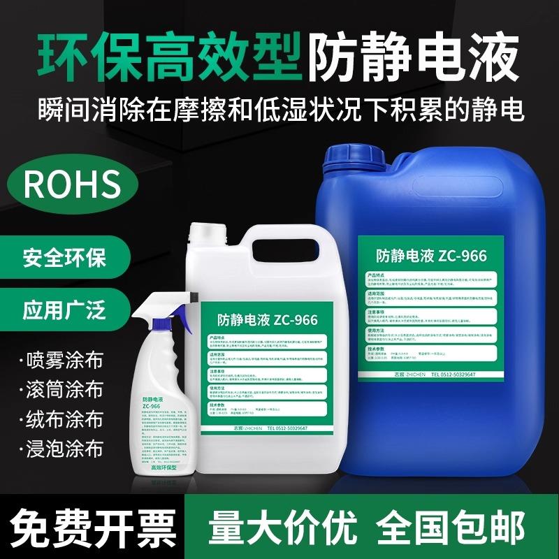 工业液静电消除剂瓶装喷雾剂工作台塑料抗静电剂有效防护