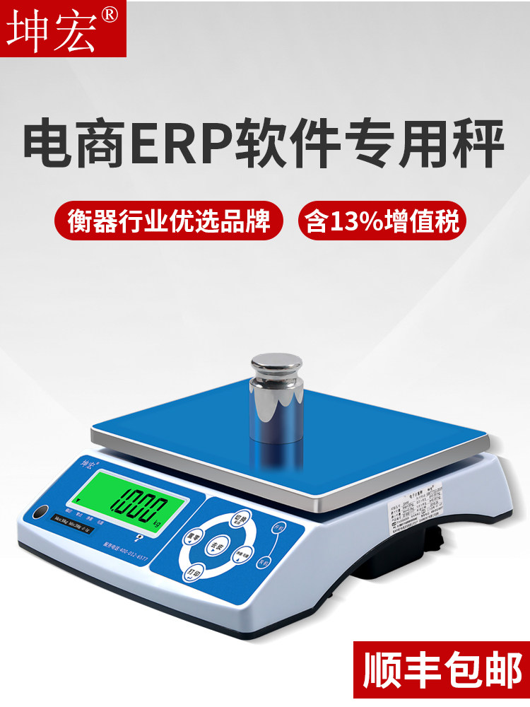 坤宏GHW大屏计重秤ERP电子秤管易商派点三旺店通网店管家软件专用