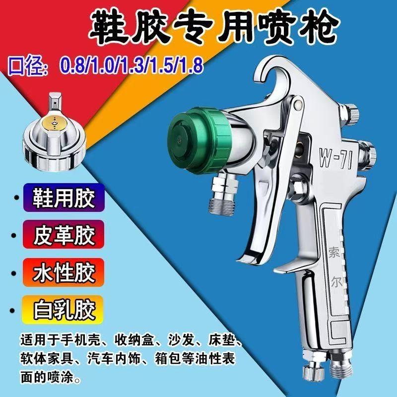 索尔喷胶枪水性胶水喷漆枪鞋子专用胶水白乳胶喷胶枪头气动油漆枪