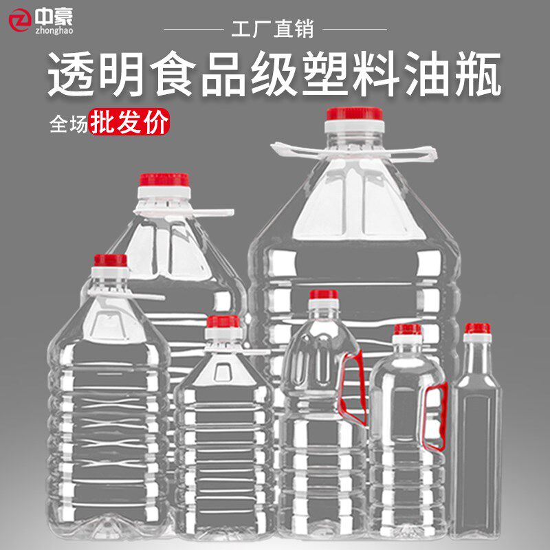 5L4.5L4L/8斤装食品级透明PET食用塑料油瓶酒瓶油桶酒壶酒桶油壶
