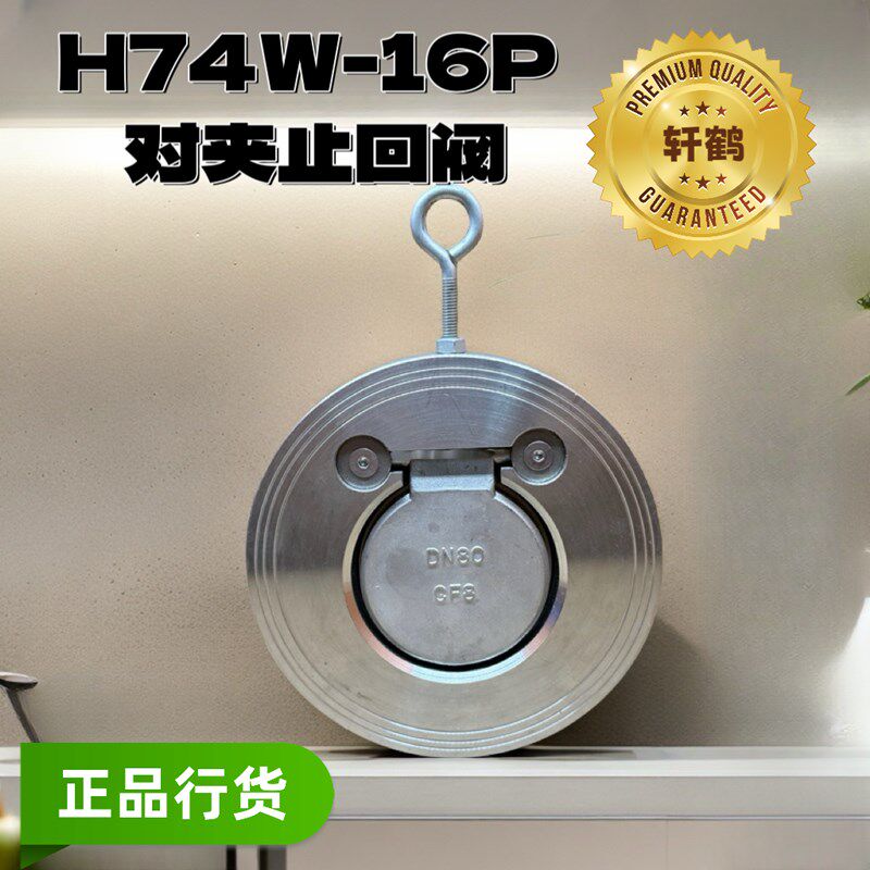 304 超薄型对夹止回阀 H74W-16P 不锈钢旋启式对夹止回阀 DN40 50