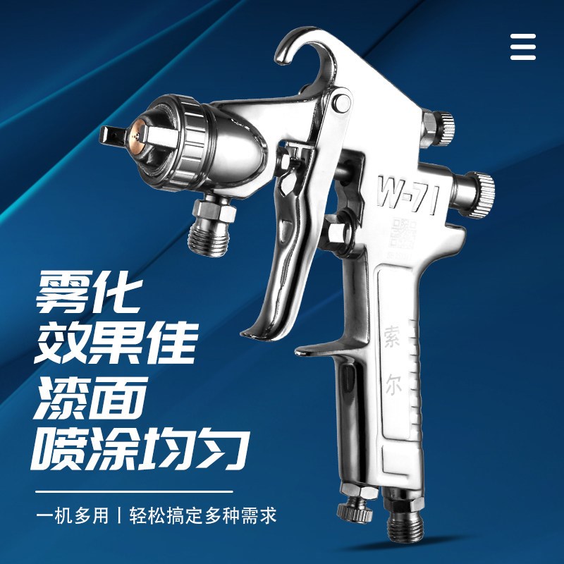 原装索尔W-71喷枪W-101/77喷漆枪汽车家俱木器面漆上下壶油漆喷抢
