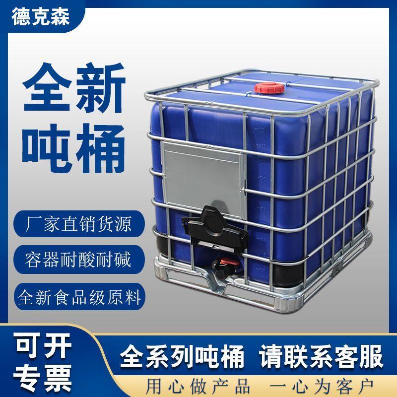 IBC吨桶1000升水桶柴油储存桶运输集装桶方桶化工桶储水罐塑料桶