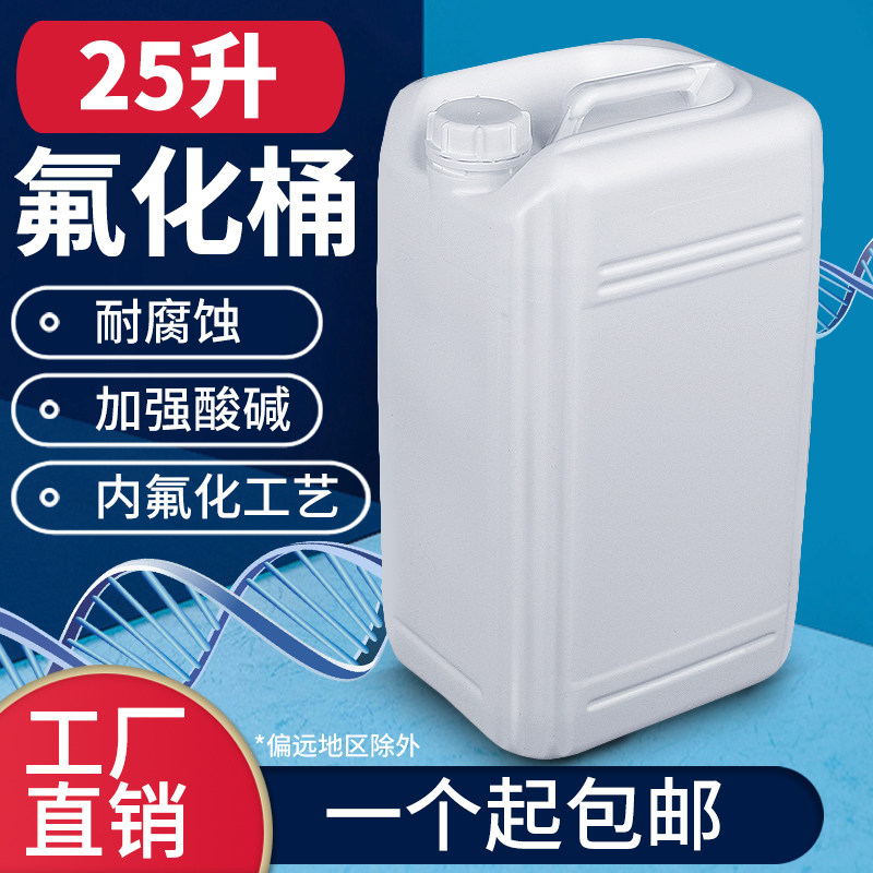 25kg耐酸碱耐腐蚀危险化工液体包装桶特厚25升聚四氟乙烯 氟化桶