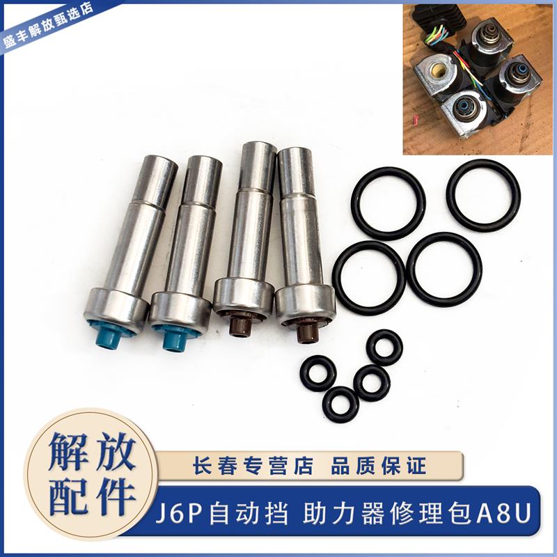适用于解放J6P自动挡离合器分泵修理包J6HJ7变速箱AMT执行器助力