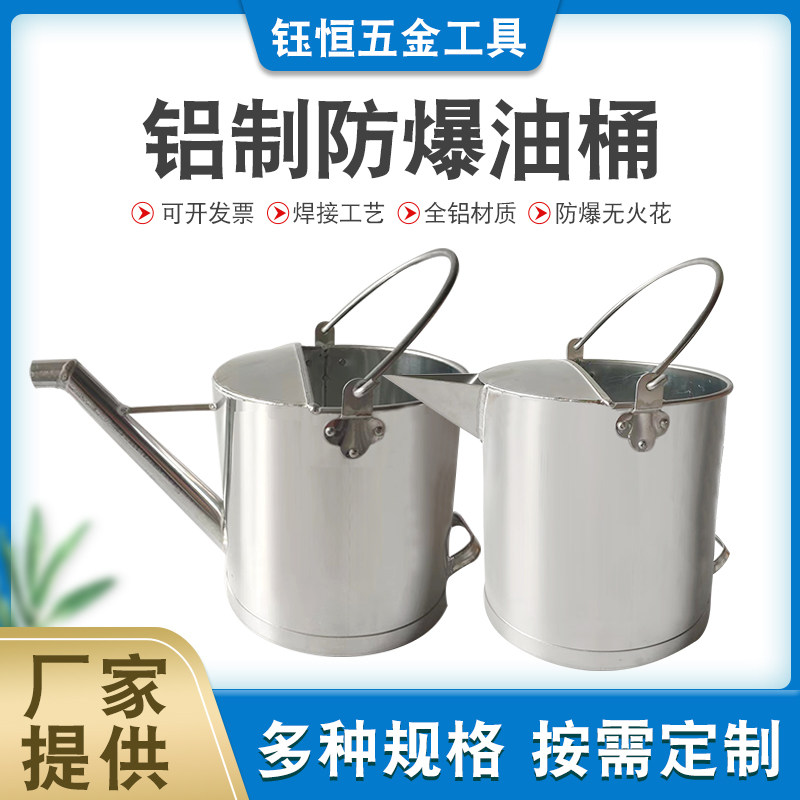 防爆铝桶带盖带嘴消防桶一体成型加厚手提油桶铝桶圆桶加油站专用