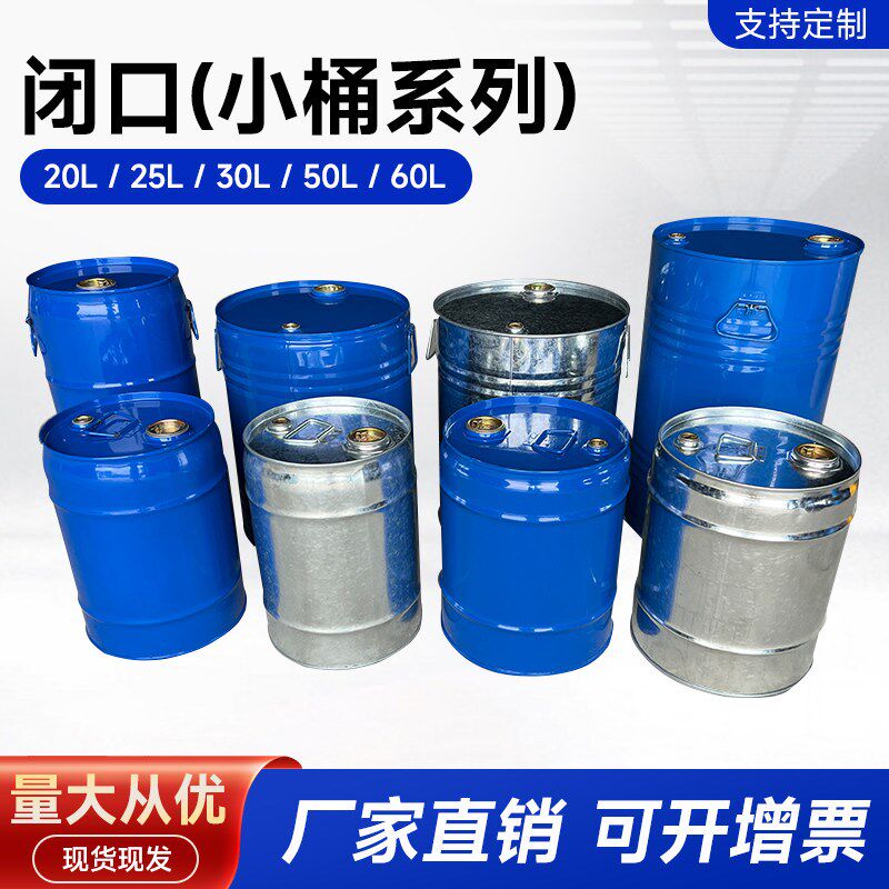 25L小铁桶备用油箱闭口化工桶镀锌桶水桶装饰圆形烤漆铁皮桶油桶