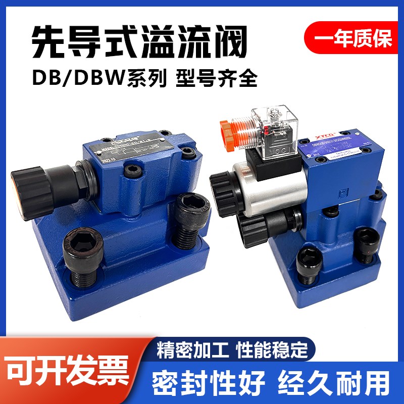 液压阀电磁溢流阀DBW/DB10/20/30/-24V/220V/12V先导式溢流泄压阀