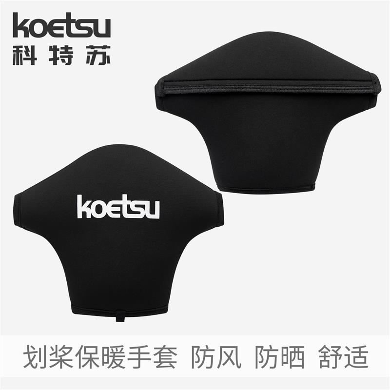 KOETSU科特苏划桨保暖手套皮划艇冬季防风防寒手套独木舟船桨配件图片