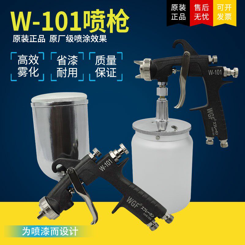 原装WGF-W101高雾化省漆料喷枪家具上下压送式可接隔膜泵喷漆枪油