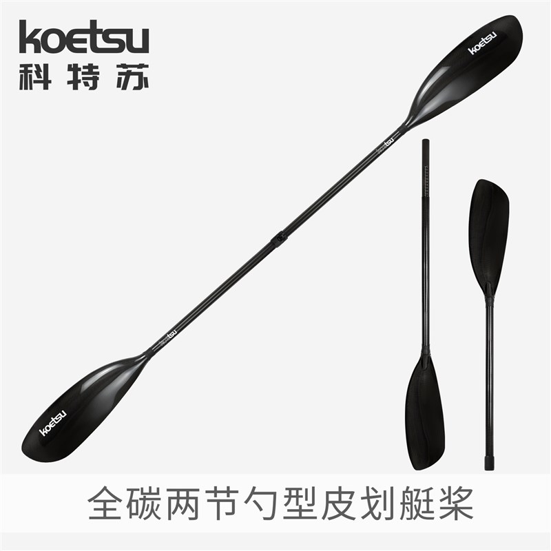 KOETSU科特苏全碳两节勺型皮划艇桨独木舟贝壳桨KAYAK两节双头桨