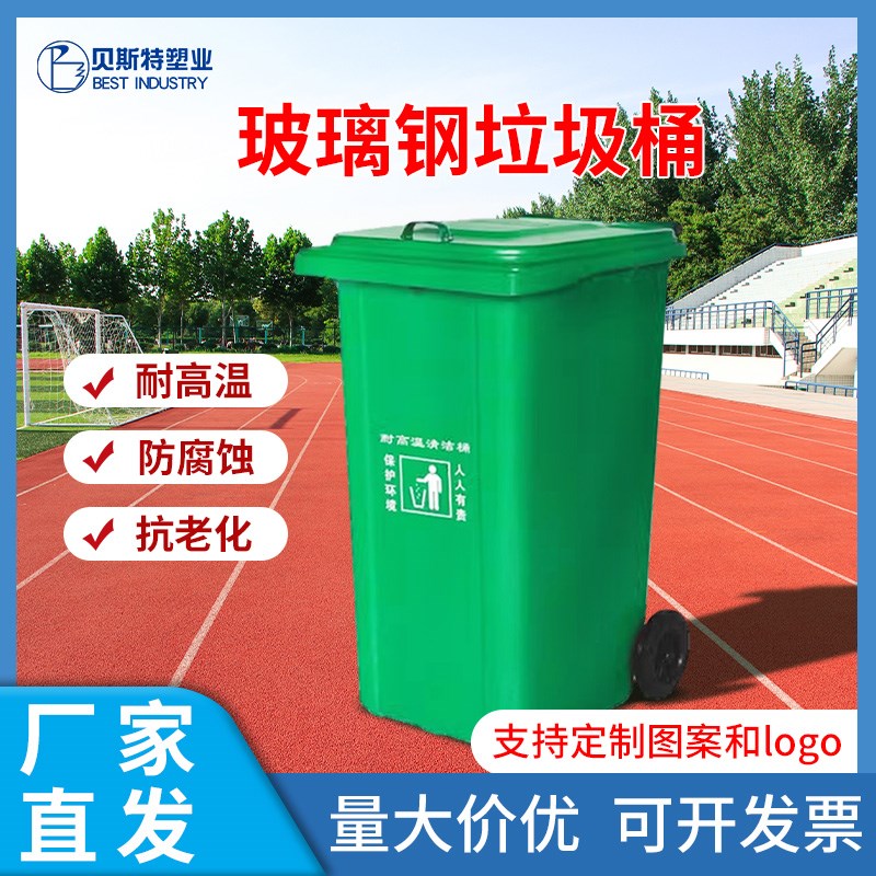 25-240L玻璃钢垃圾桶模压小区户外船舶用分类阻燃耐高温环卫内胆