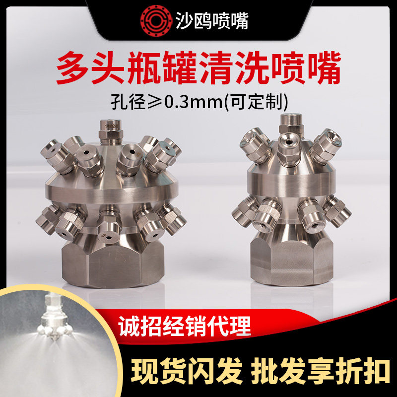 多头固定罐子洗涤喷嘴 消防灭火瓶罐清洗喷嘴 高压清洗机旋转喷头