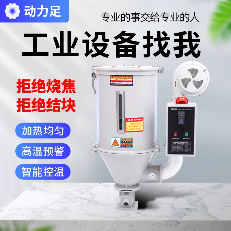 动力足塑料干燥机料斗烘干设备大功率烘干机工业颗粒注塑机烘料桶