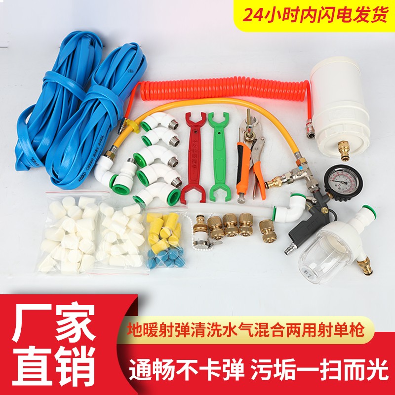 地暖清洗收弹器冲洗配件 水气两用弹射枪海绵子弹 地热清洗套装