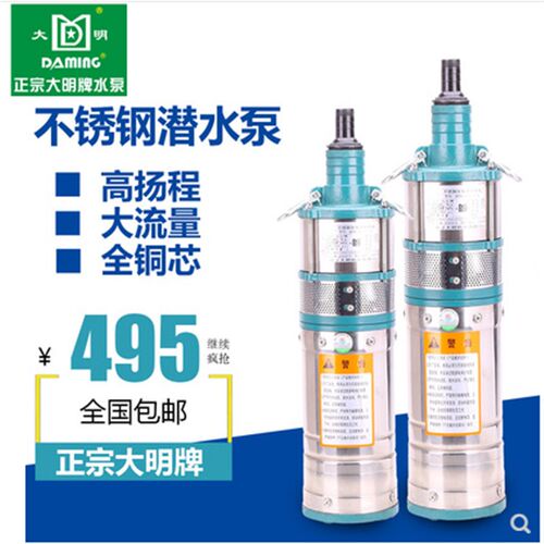 正宗大明牌QYD不锈钢多级潜水泵大流量高扬程深井抽水泵自抽水机