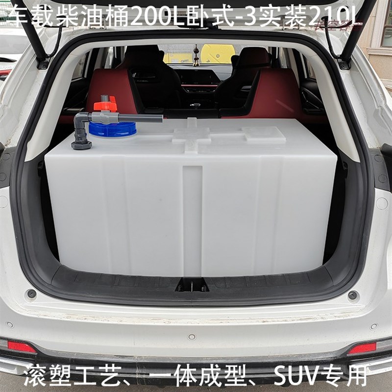 车载柴油桶小轿车SUV方型油箱一体成型卧式塑料水箱长方形储油罐