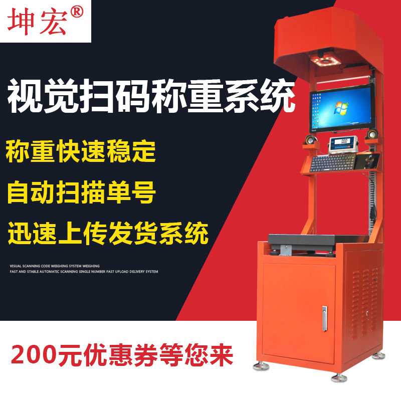 包邮坤宏视觉称重扫描电子秤系统电商ERP专用静态动态快手一体机