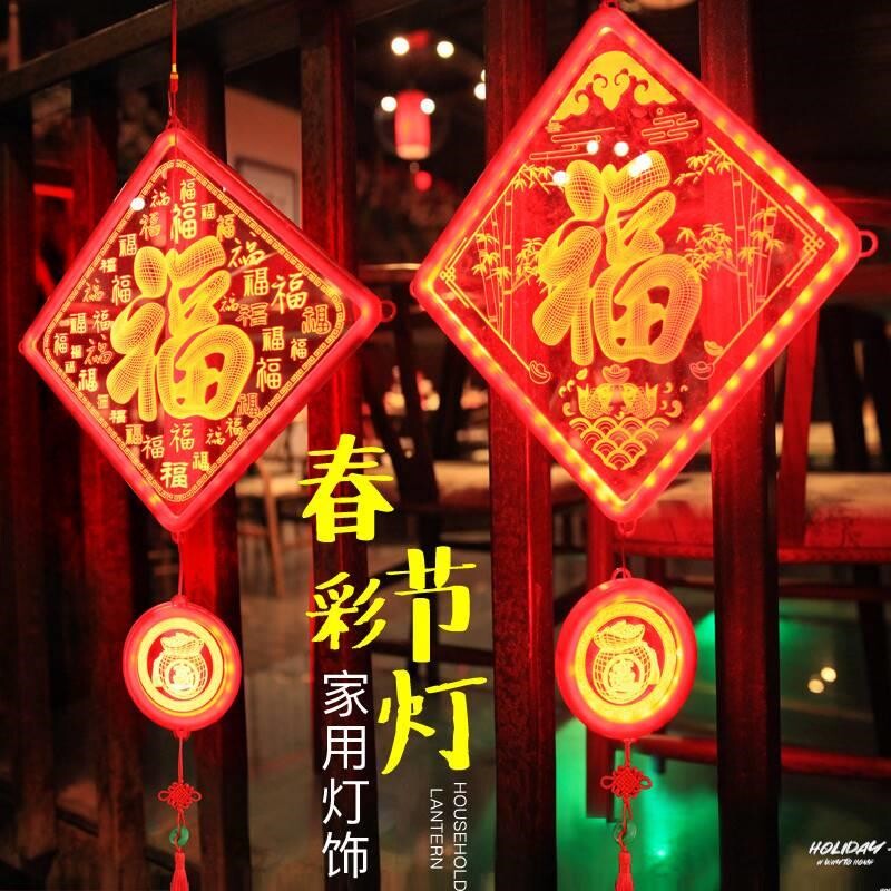 创意福字中国结发光LED灯笼客厅挂件装饰用品彩灯过新年春节布置